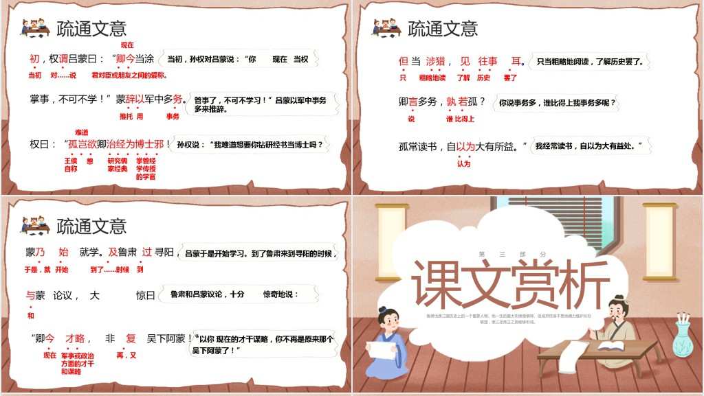 人教版《孙权劝学》教案PPT课件 人教版《孙权劝学》教案PPT课件