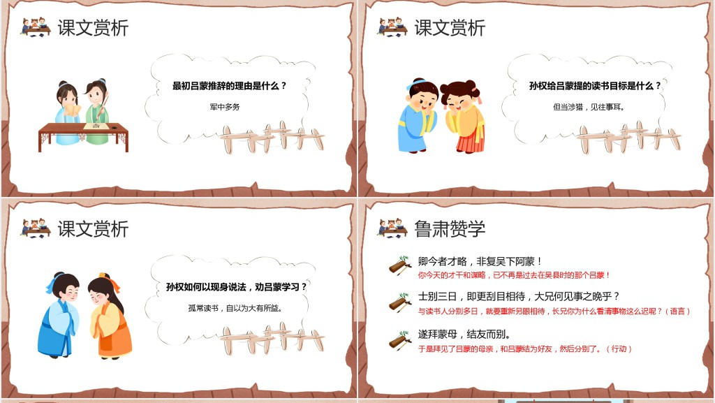 人教版《孙权劝学》教案PPT课件 人教版《孙权劝学》教案PPT课件