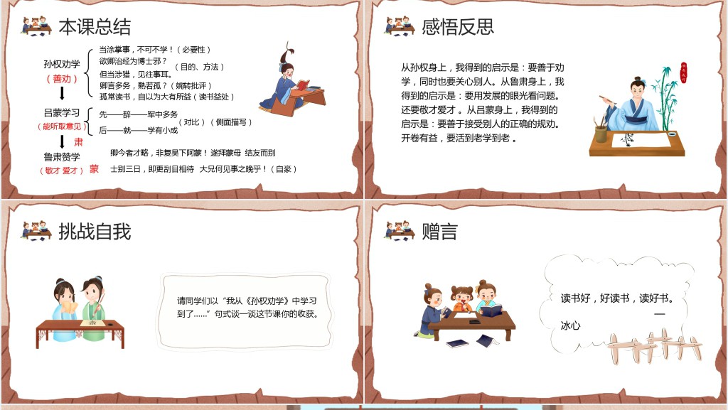 人教版《孙权劝学》教案PPT课件 人教版《孙权劝学》教案PPT课件