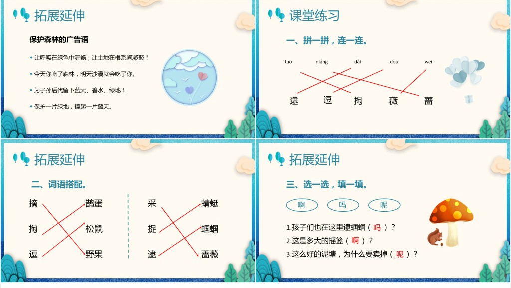 小学语文《祖先的摇篮》PPT课件 小学语文《祖先的摇篮》PPT课件