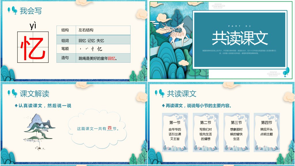 小学语文《祖先的摇篮》PPT课件 小学语文《祖先的摇篮》PPT课件