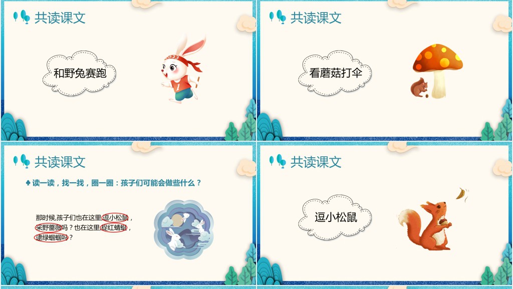 小学语文《祖先的摇篮》PPT课件 小学语文《祖先的摇篮》PPT课件