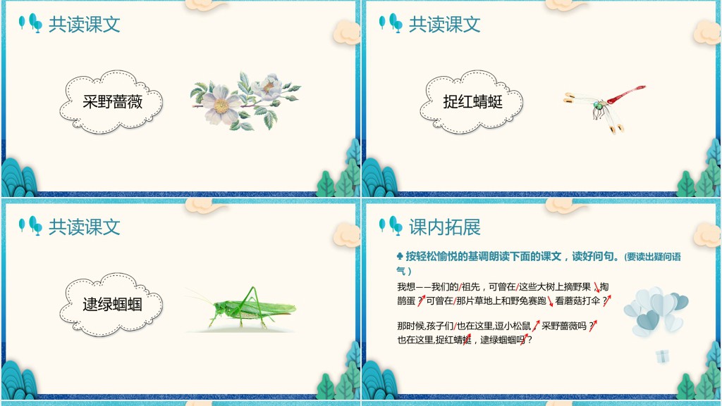 小学语文《祖先的摇篮》PPT课件 小学语文《祖先的摇篮》PPT课件