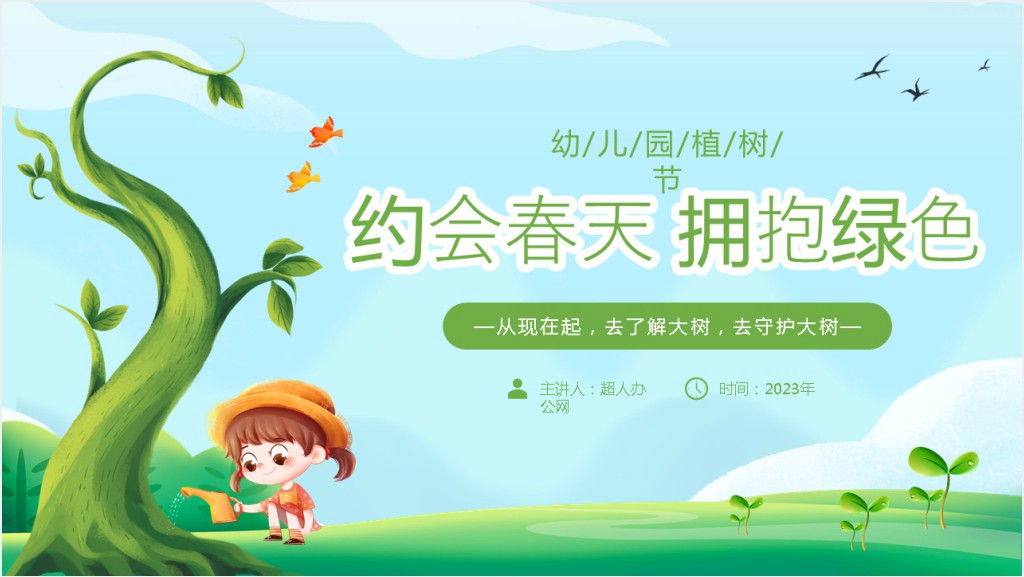 植树节主题队会故事PPT模板截图