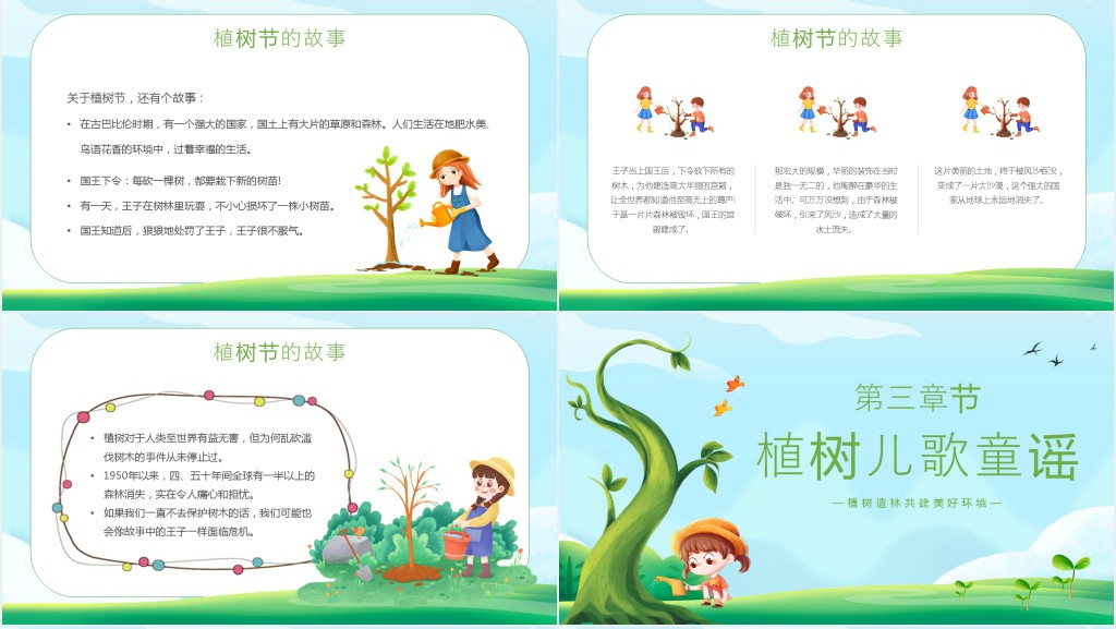 植树节主题队会故事PPT模板 植树节主题队会故事PPT模板