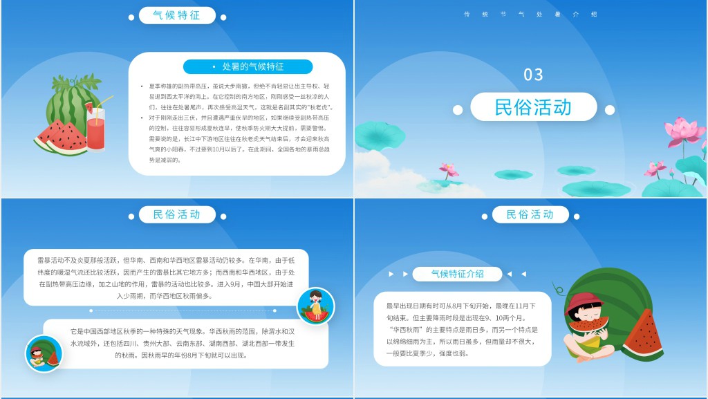 传统节气处暑介绍PPT课件 传统节气处暑介绍PPT课件