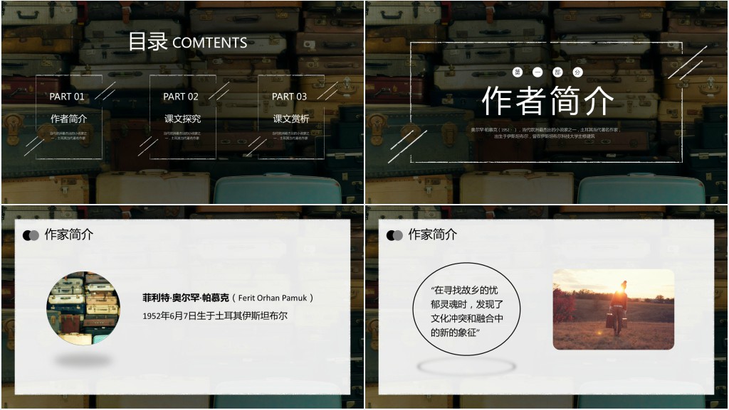 高二语文《父亲的手提箱》教案PPT课件 高二语文《父亲的手提箱》教案PPT课件