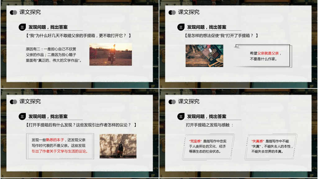 高二语文《父亲的手提箱》教案PPT课件 高二语文《父亲的手提箱》教案PPT课件