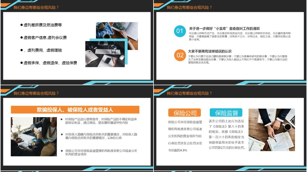 公司培训合规手册内容PPT模板 公司培训合规手册内容PPT模板
