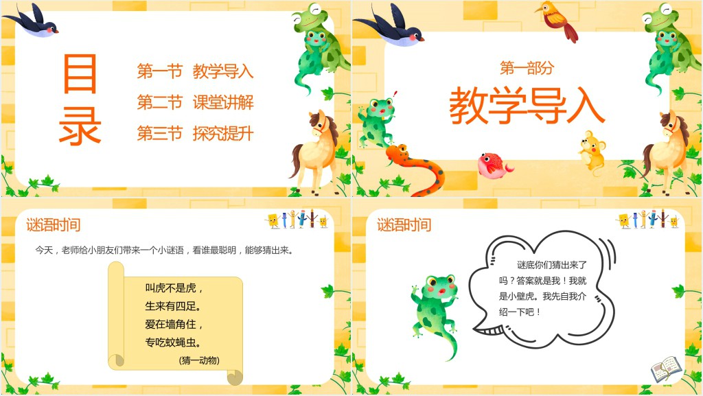 小学语文《小壁虎借尾巴》教案PPT课件 小学语文《小壁虎借尾巴》教案PPT课件