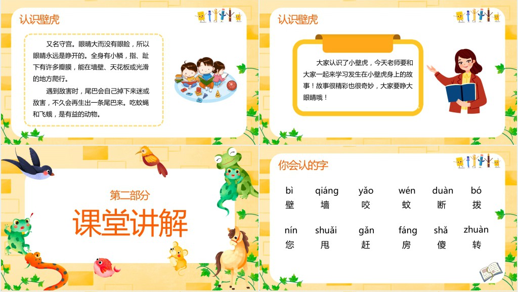 小学语文《小壁虎借尾巴》教案PPT课件 小学语文《小壁虎借尾巴》教案PPT课件