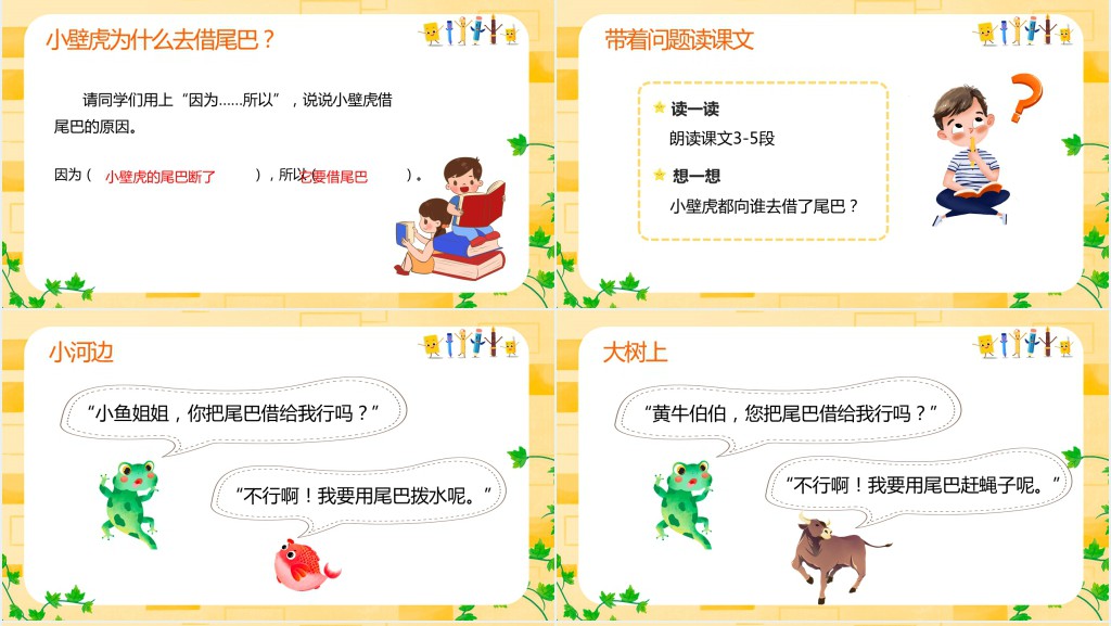 小学语文《小壁虎借尾巴》教案PPT课件 小学语文《小壁虎借尾巴》教案PPT课件