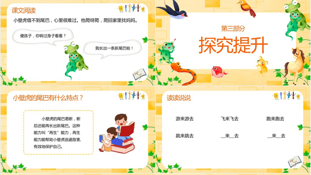 小学语文《小壁虎借尾巴》教案PPT课件 小学语文《小壁虎借尾巴》教案PPT课件