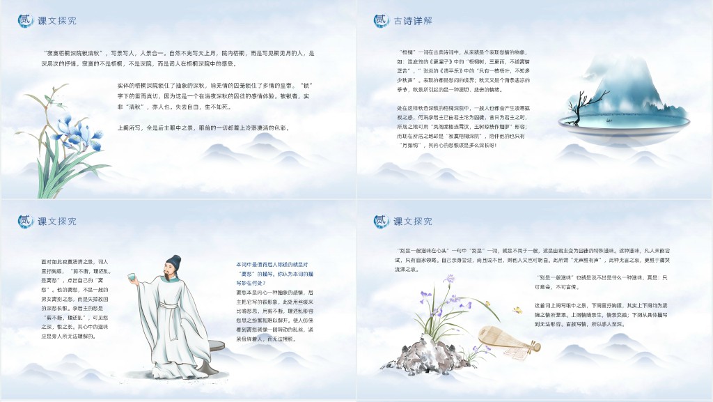 八年级语文上册《相见欢》PPT课件 八年级语文上册《相见欢》PPT课件