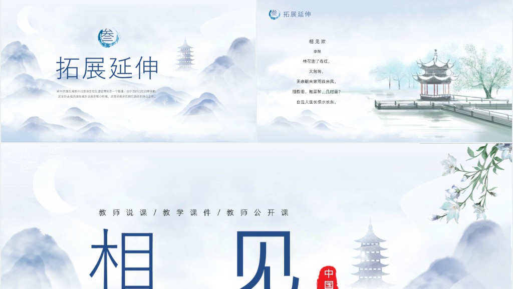 八年级语文上册《相见欢》PPT课件 八年级语文上册《相见欢》PPT课件