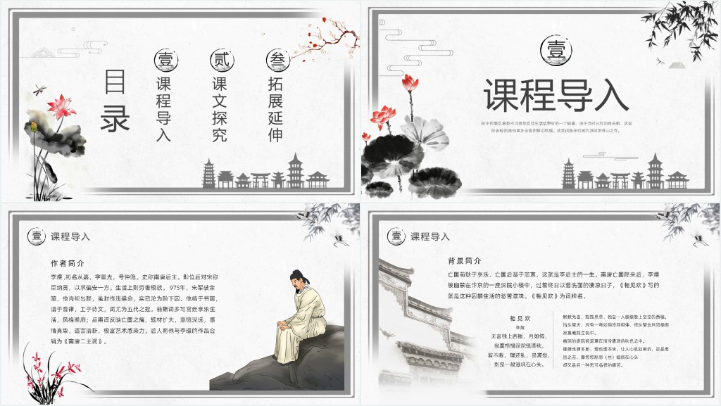语文《相见欢》教案PPT课件 语文《相见欢》教案PPT课件