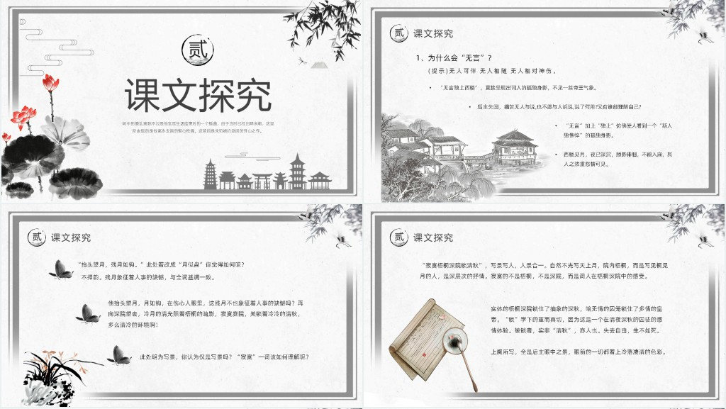语文《相见欢》教案PPT课件 语文《相见欢》教案PPT课件