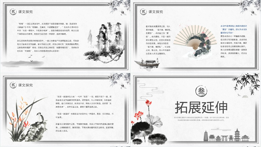 语文《相见欢》教案PPT课件 语文《相见欢》教案PPT课件