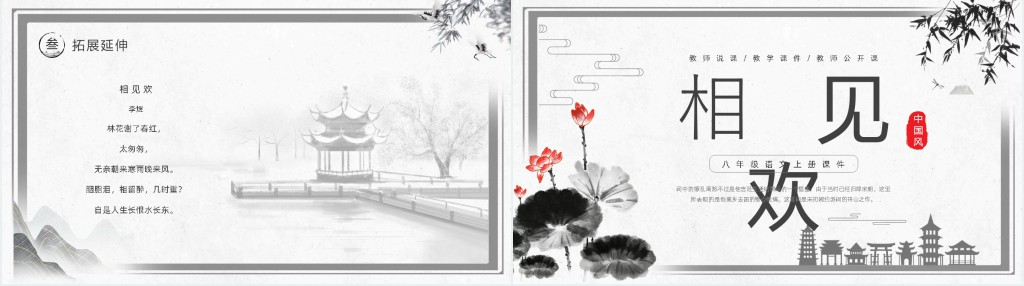 语文《相见欢》教案PPT课件 语文《相见欢》教案PPT课件