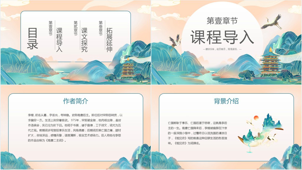 语文《相见欢》备课PPT课件 语文《相见欢》备课PPT课件