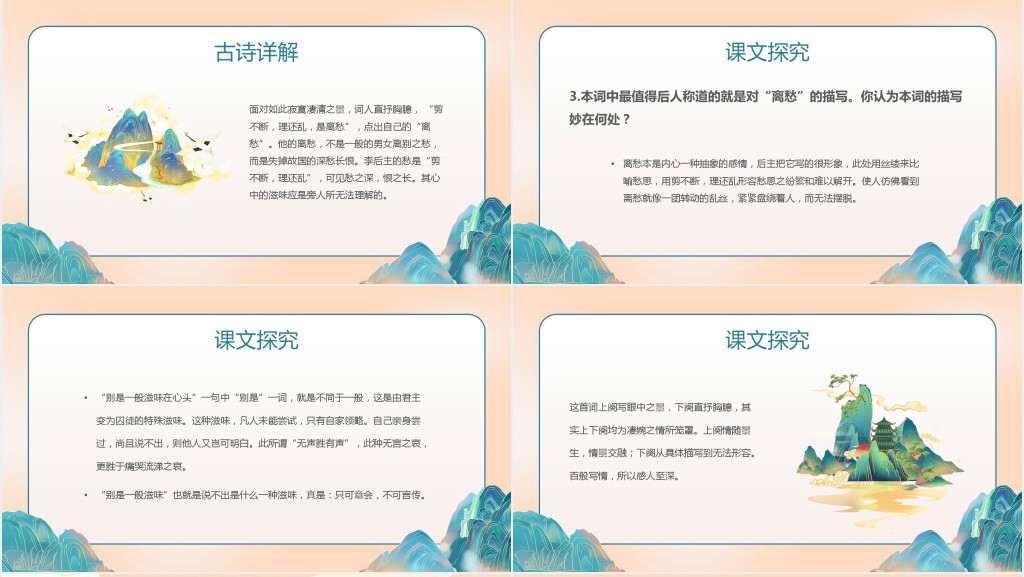 语文《相见欢》备课PPT课件 语文《相见欢》备课PPT课件