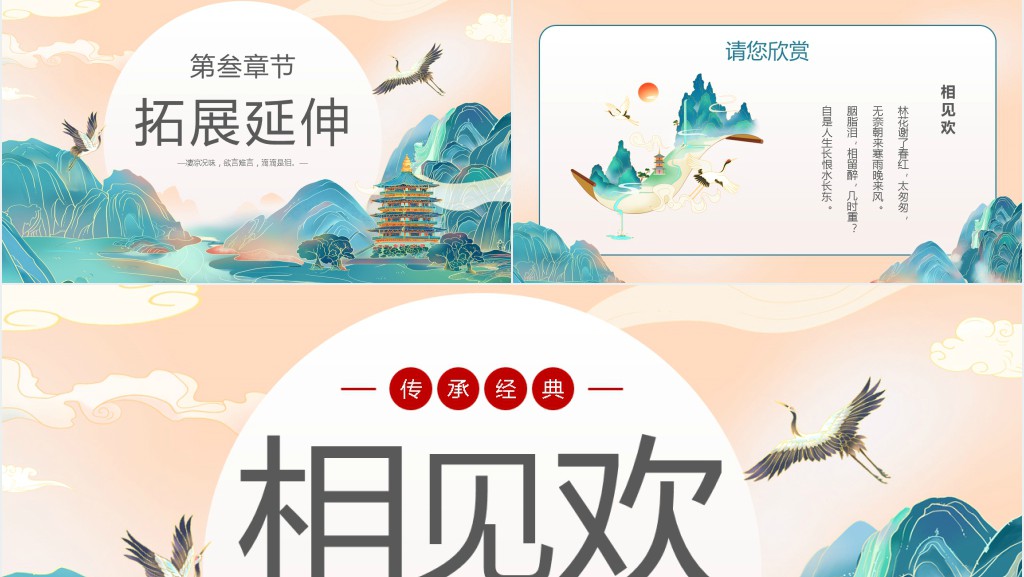 语文《相见欢》备课PPT课件 语文《相见欢》备课PPT课件