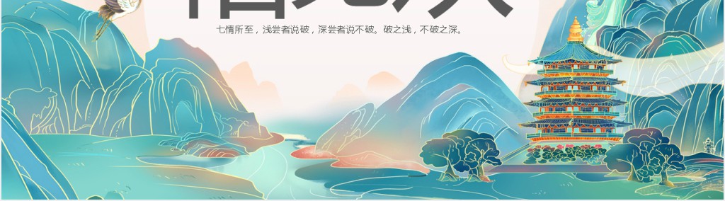 语文《相见欢》备课PPT课件 语文《相见欢》备课PPT课件