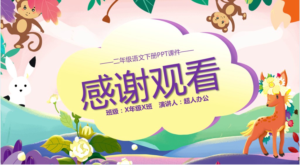 语文《祖先的摇篮》教学PPT课件 语文《祖先的摇篮》教学PPT课件