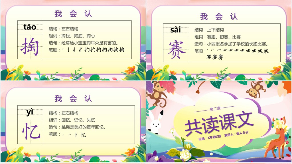 语文《祖先的摇篮》教学PPT课件 语文《祖先的摇篮》教学PPT课件