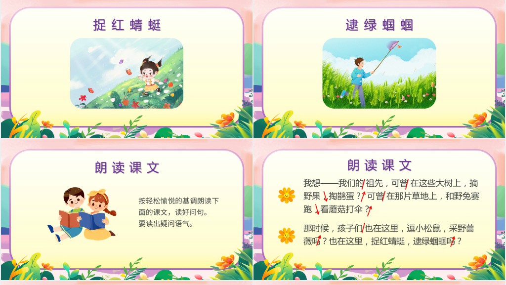 语文《祖先的摇篮》教学PPT课件 语文《祖先的摇篮》教学PPT课件