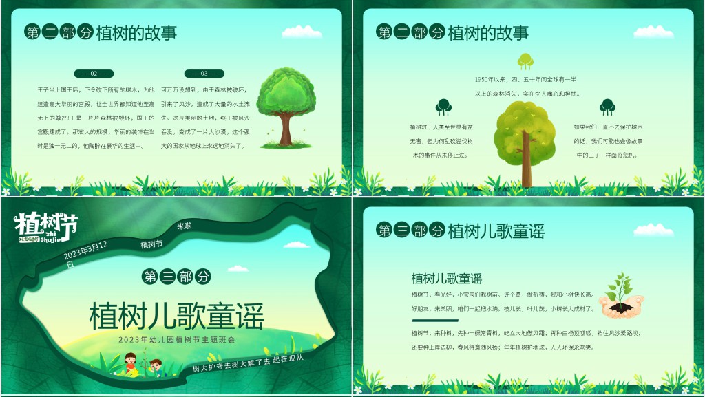 宣传植树节的主题班会PPT课件 宣传植树节的主题班会PPT课件