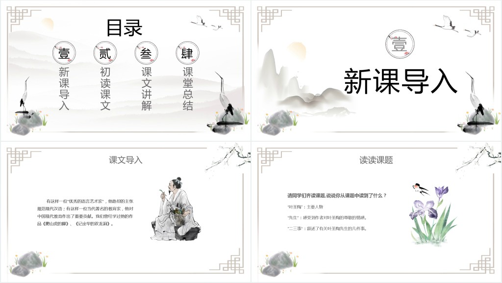 七年级语文下册《叶圣陶先生二三事》PPT课件 七年级语文下册《叶圣陶先生二三事》PPT课件