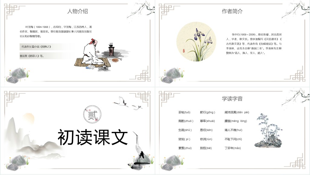 七年级语文下册《叶圣陶先生二三事》PPT课件 七年级语文下册《叶圣陶先生二三事》PPT课件
