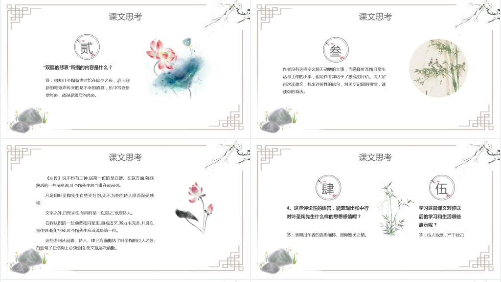 七年级语文下册《叶圣陶先生二三事》PPT课件 七年级语文下册《叶圣陶先生二三事》PPT课件