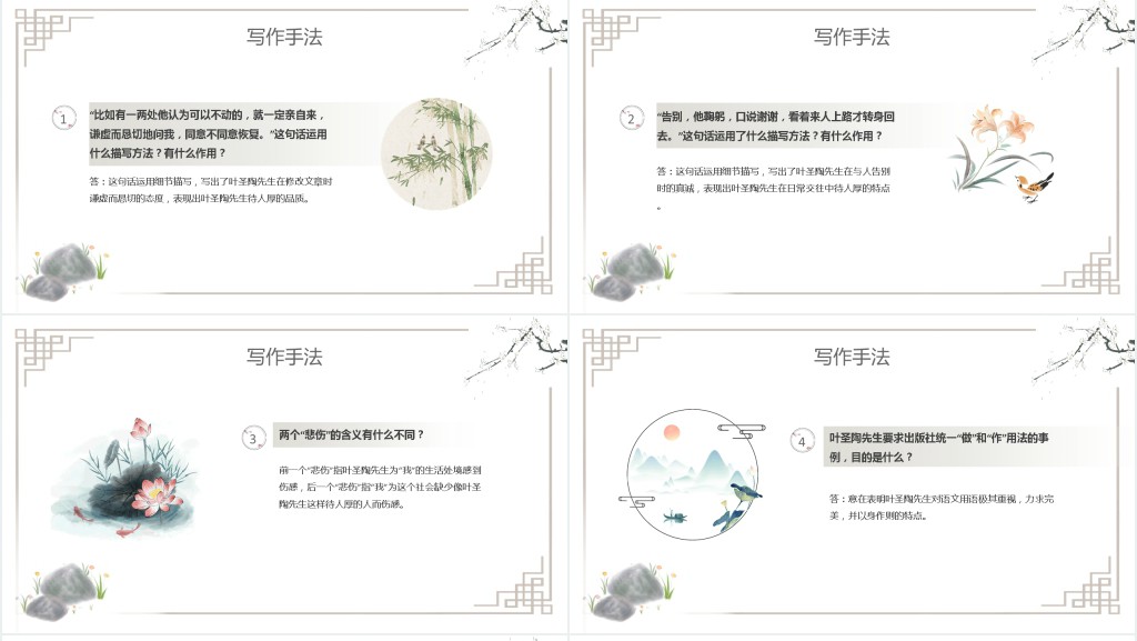 七年级语文下册《叶圣陶先生二三事》PPT课件 七年级语文下册《叶圣陶先生二三事》PPT课件