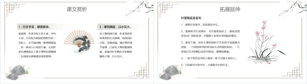 七年级语文下册《叶圣陶先生二三事》PPT课件 七年级语文下册《叶圣陶先生二三事》PPT课件