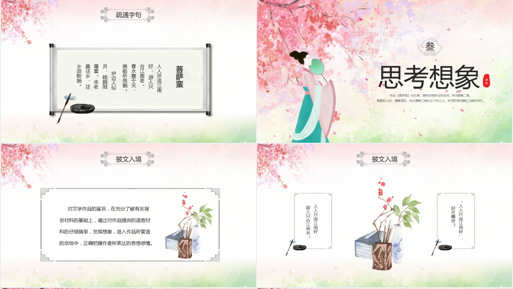 九年级语文上册《菩萨蛮》PPT课件 九年级语文上册《菩萨蛮》PPT课件