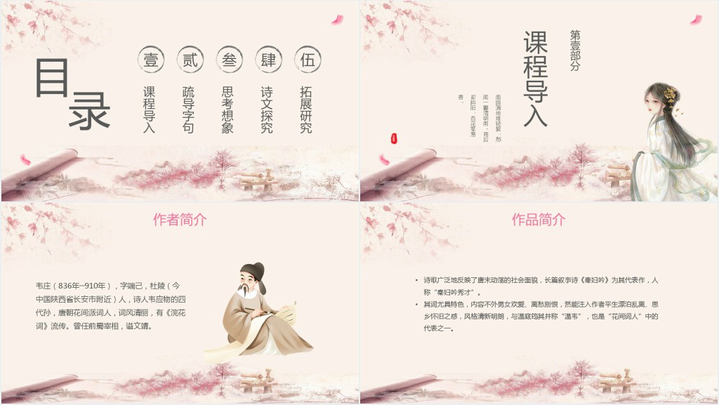 语文《菩萨蛮》PPT课件