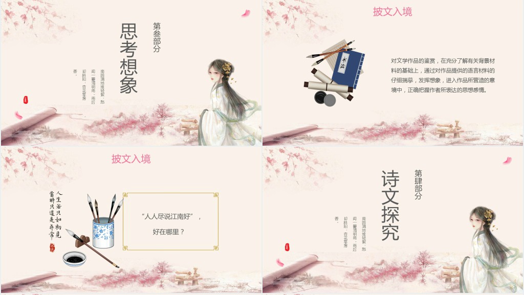 语文《菩萨蛮》PPT课件