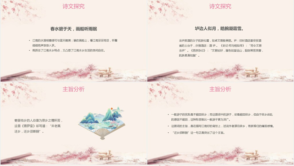 语文《菩萨蛮》PPT课件