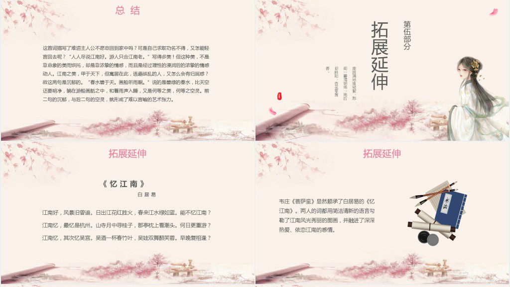 语文《菩萨蛮》PPT课件