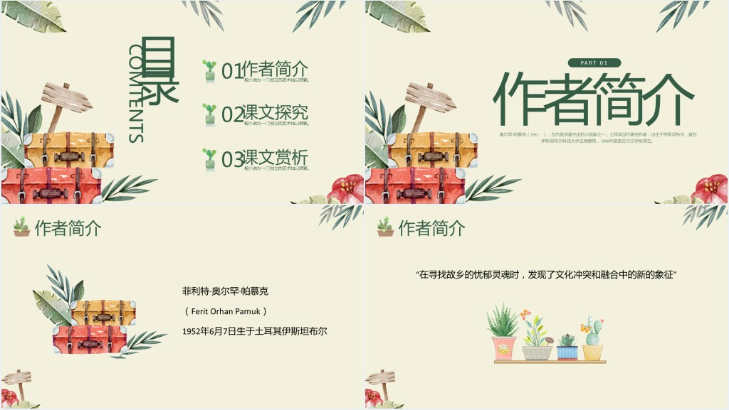 高二语文下册《父亲的手提箱》PPT课件 高二语文下册《父亲的手提箱》PPT课件