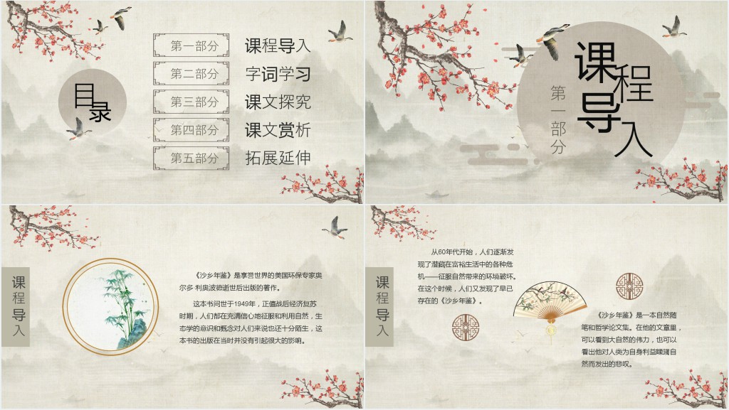 语文《大雁归来》PPT课件 语文《大雁归来》PPT课件