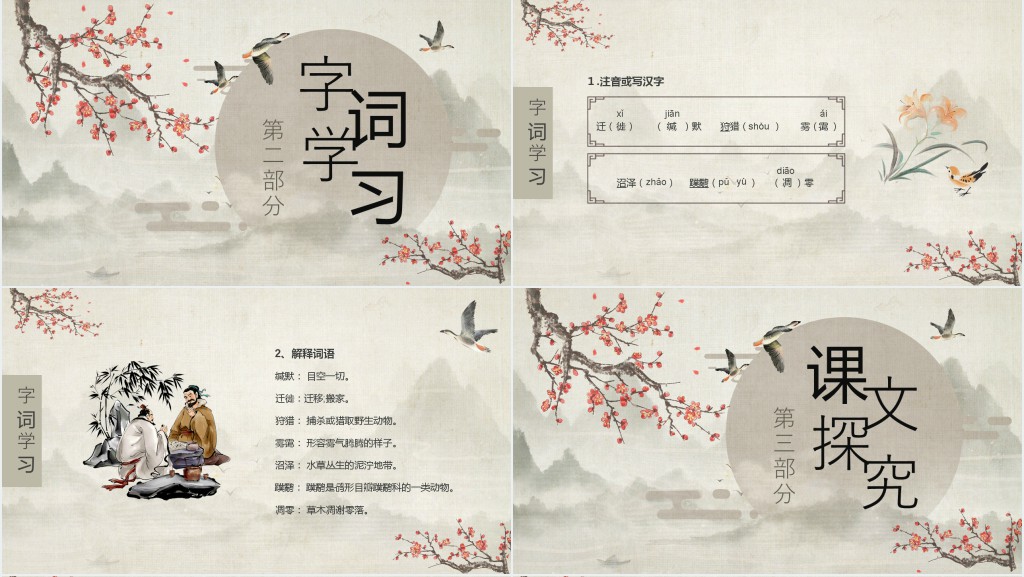 语文《大雁归来》PPT课件 语文《大雁归来》PPT课件