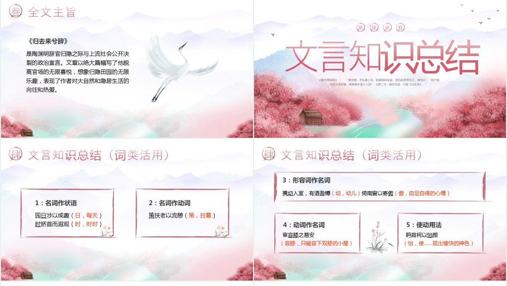 高一语文下册《归去来兮辞并》PPT课件 高一语文下册《归去来兮辞并》PPT课件
