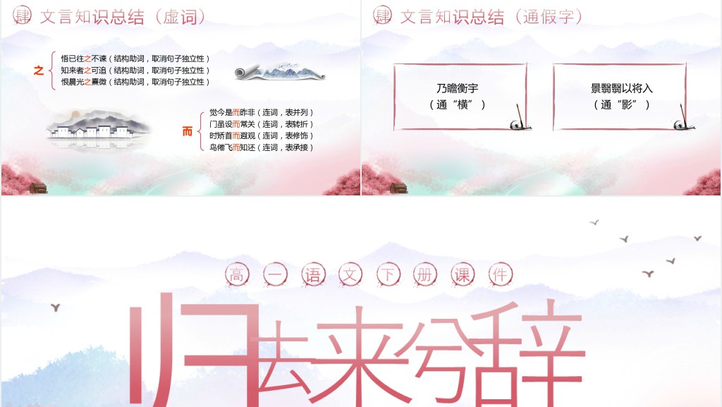 高一语文下册《归去来兮辞并》PPT课件 高一语文下册《归去来兮辞并》PPT课件
