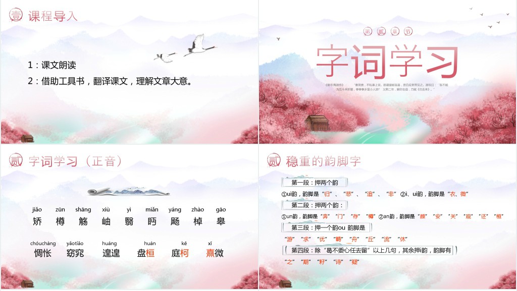 高一语文下册《归去来兮辞并》PPT课件 高一语文下册《归去来兮辞并》PPT课件