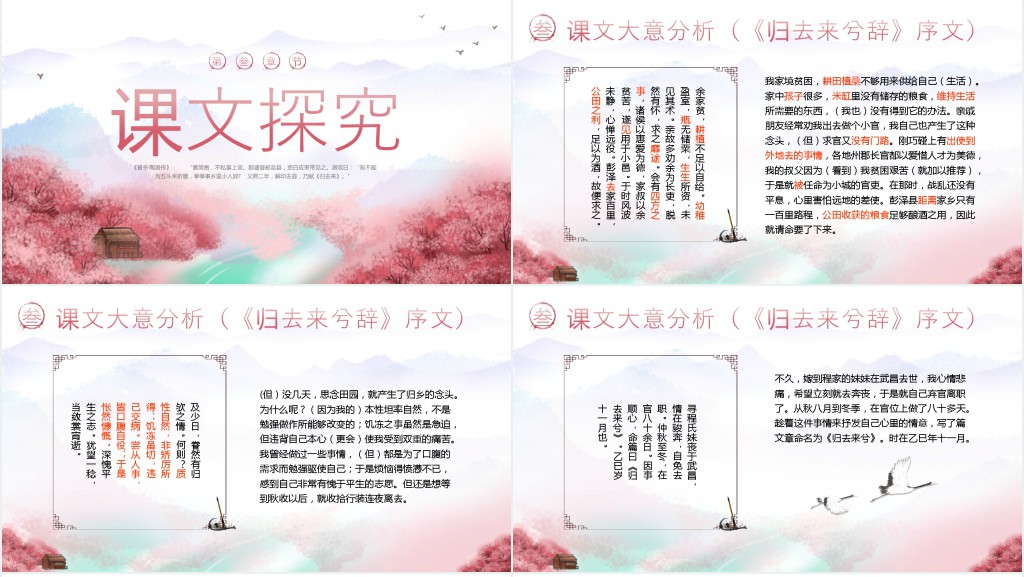 高一语文下册《归去来兮辞并》PPT课件 高一语文下册《归去来兮辞并》PPT课件