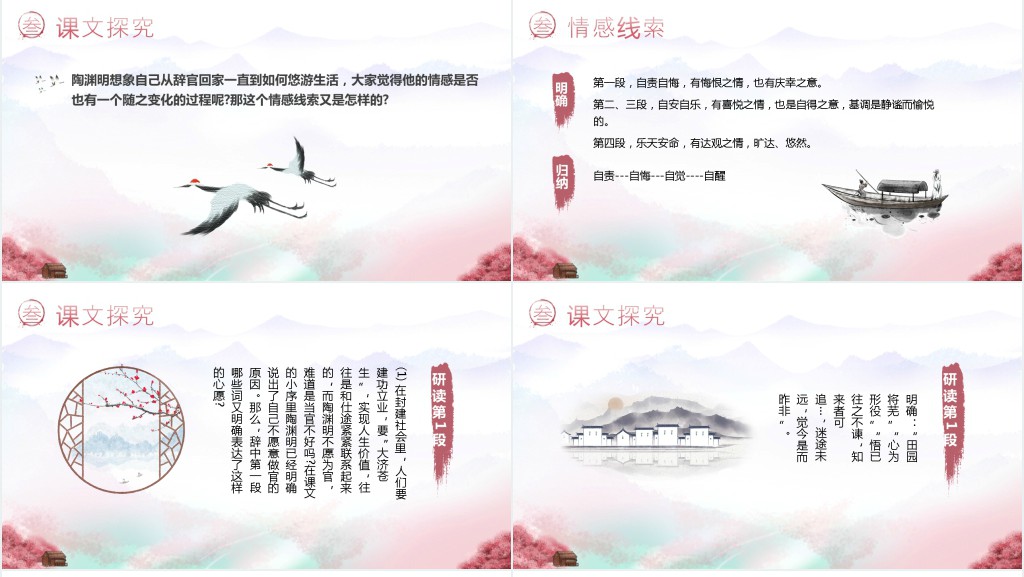 高一语文下册《归去来兮辞并》PPT课件 高一语文下册《归去来兮辞并》PPT课件