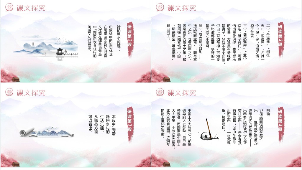 高一语文下册《归去来兮辞并》PPT课件 高一语文下册《归去来兮辞并》PPT课件